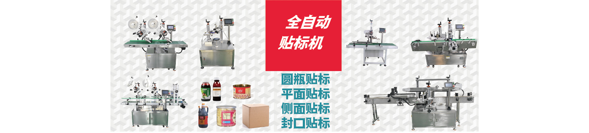 圓瓶貼標(biāo)機(jī)